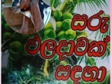 එළු පොහොර විකිණීමට