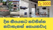 දින කීපයකට නවතින්න හොඳම තැනක්  පිළියන්දල .දිනකට රු  3000.Apartment in piliyandala/cityads